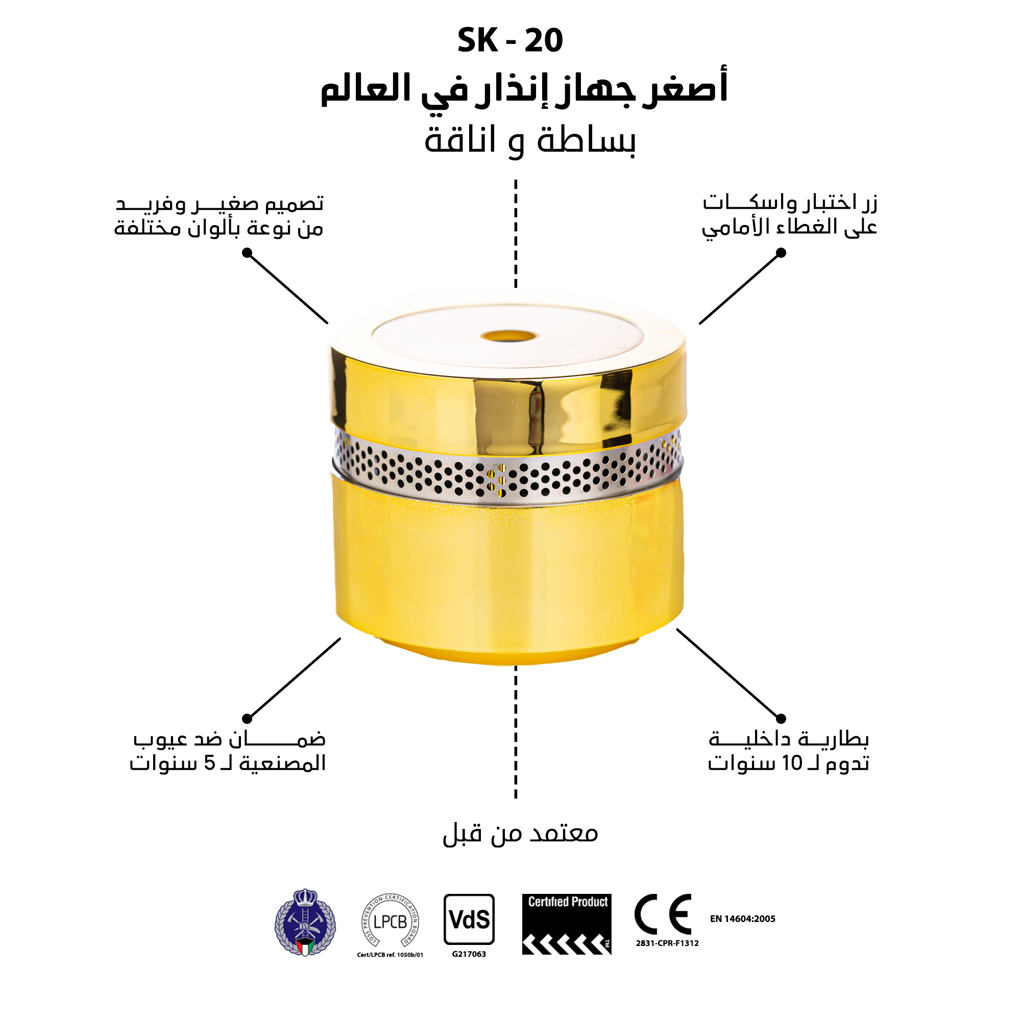 كاشف إنذار دخان”ذهبي”